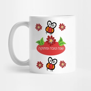 SWEET YEAR ISRAEL Mug